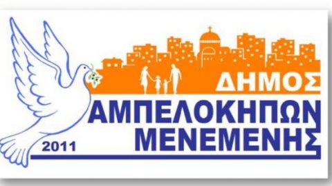 Logo of Municipality of Ampelokipos